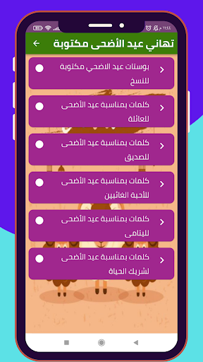 تهاني عيد الأضحى 2024 Screen 3