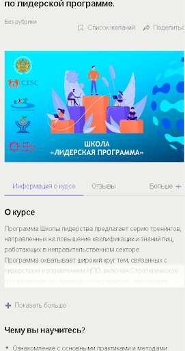 Қазақстан ҮЕҰ академиясы Screen 3