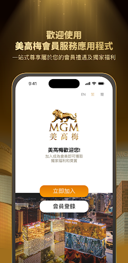 美高梅会员服务 MGM Membership Rewards Screen 2