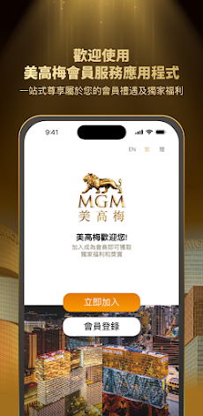 美高梅会员服务 MGM Membership Rewardsのおすすめ画像2