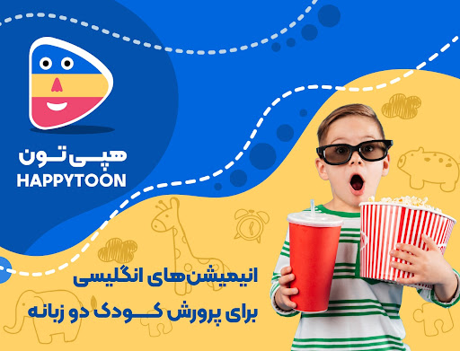 Android application هپی تون | انیمیشن های انگلیسی screenshort