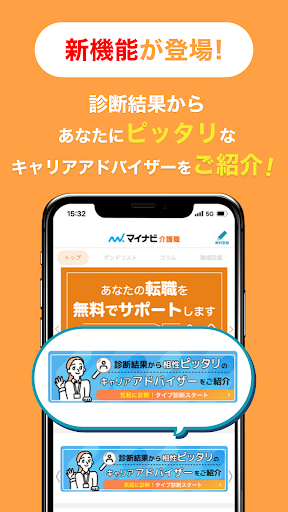 介護・福祉の転職・求人はマイナビ介護職 ケアマネージャーも Screen 2