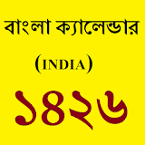 Bengali Calendar (INDIA) ১৪২৬ icon