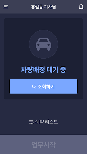 LANE4 기사용 Screen 2