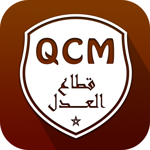 QCM قطاع العدل logo