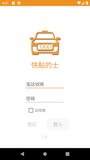 Android application 快點的士(司機版) screenshort