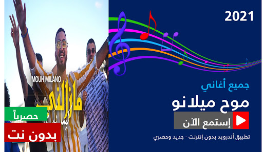 Mouh Milano Songs 2021