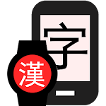 Cover Image of Unduh Daily Kanji Mobile&Wear  APK