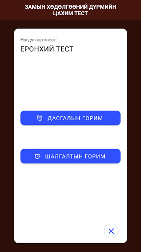 TrafficTest Screen 2