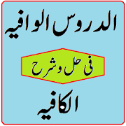 Durusul wafiya sharah kafia arabic pdf in urdu