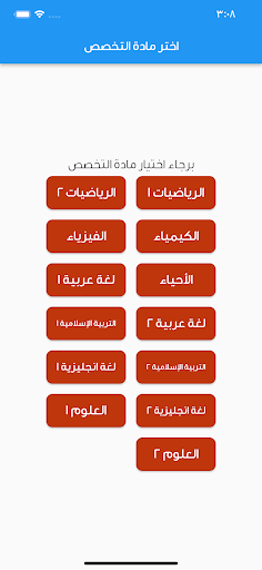 رخصة معلم - التخصص Screen 2