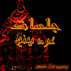 اغاني يمنية بدون نت (جلسات عود يمنية ) دانلود در ویندوز