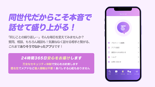 熟フレトーク Screen 2