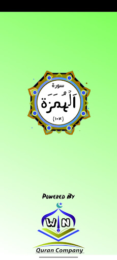 Surah Humazah