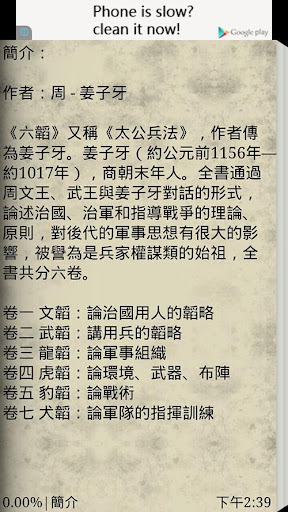 六韜 Screen 2
