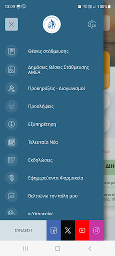 Δημότης Χανίων Screen 2