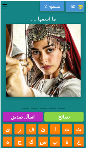 تحدي شخصيات أرطغرل و عثمان