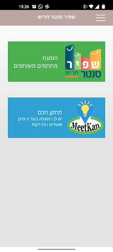 Android application שפיר סנטר screenshort