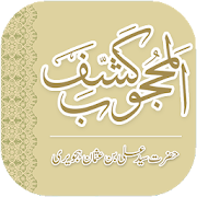 Kashaf Ul Mahjoob | Full Book