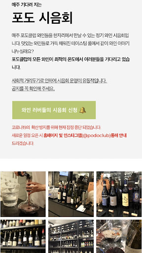 포도클럽 Screen 3