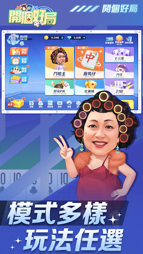 Android application 開個好局-鬥地主、跑馬仔、十三張、鬥牛 隨時隨地開局 screenshort