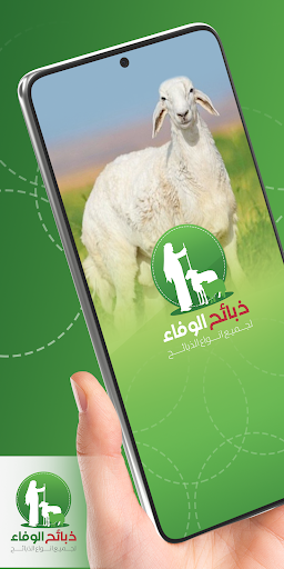 Android application توصيل ذبائح الوفاء screenshort