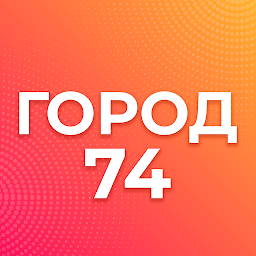 Icon image Город 74: Челябинская область