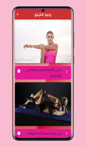 كيتو دايت - رجيم الكيتو Screen 2
