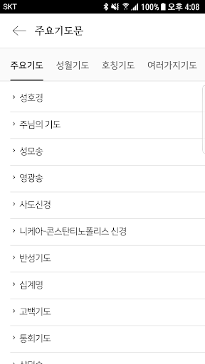 매일미사 screenshot 6