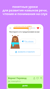 Duolingo: уроки иностранного Screenshot