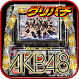 [グリパチ]ぱちスロ AKB48(パチスロゲーム) icon