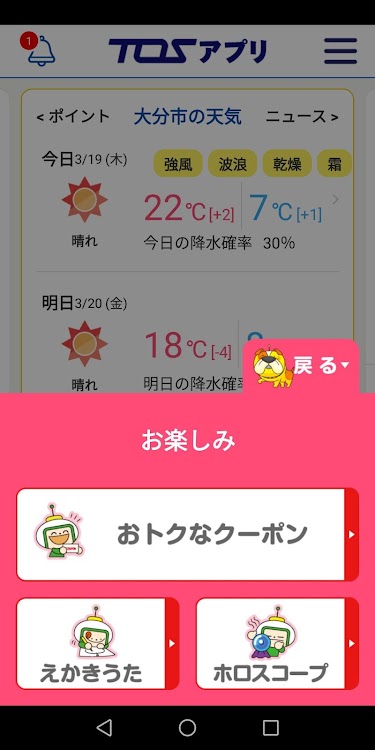 Tosアプリ Av Tos テレビ大分 Android Appar Appagg