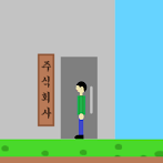 인턴의 생존(Intern's Survival)