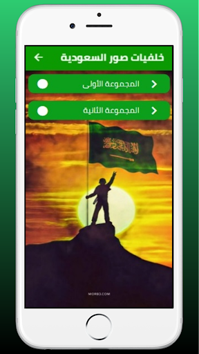 Android application خلفيات السعودية wallpapers KSA screenshort