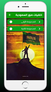 خلفيات السعودية wallpapers KSA