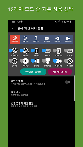 Android application 화면회전제어 자동회전제어 화면제어 screenshort