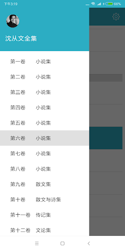Android application 沈从文全集(简繁版) screenshort