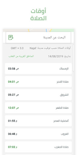زاد المؤمن Screen 3