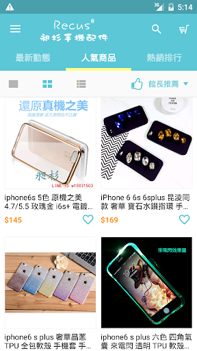 Recus昶杉手機配件天天新品