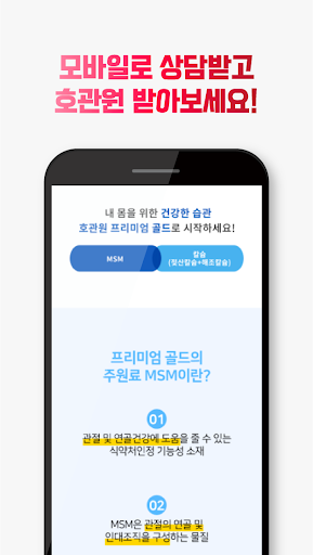 호관원 관절건강 앱 - 관절영양제 호관원몰 Screen 3
