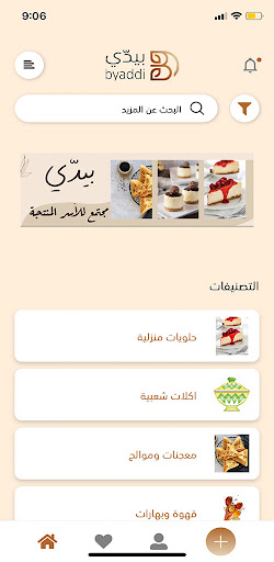 Android application Byaddi | بيدي screenshort