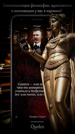 Философия и Мотивация: Цитаты Screen 2