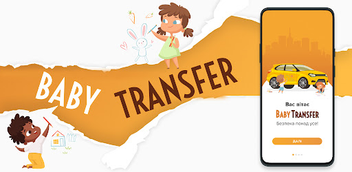 Baby Transfer – служба таксі Screen 3