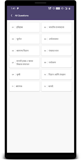 MPSC Sarathi - आयोगाचे प्रश्न Screen 2