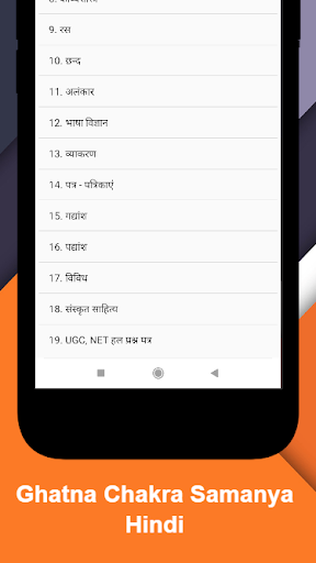 Ghatna Chakra Samanya Hindi Screen 2