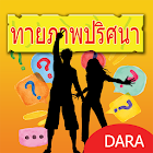 Picture quiz : dara Thai 2