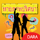 Picture quiz : dara Thai
