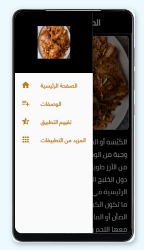 طريقة عمل الكبسة