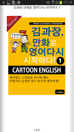 Android application 수원시 영풍문고 전자도서관 screenshort
