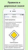 screenshot of Билеты ПДД и экзамен ГИБДД 2019 2018